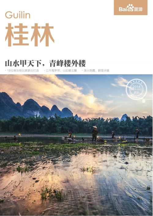旅游-桂林攻略.pdf