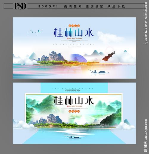 桂林设计图__海报设计_广告设计_设计图库
