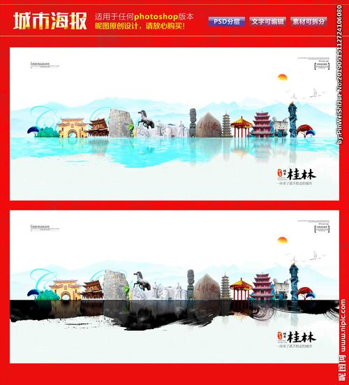桂林设计图__广告设计_广告设计_设计图库