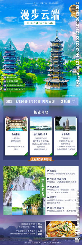 桂林旅游海报设计图片