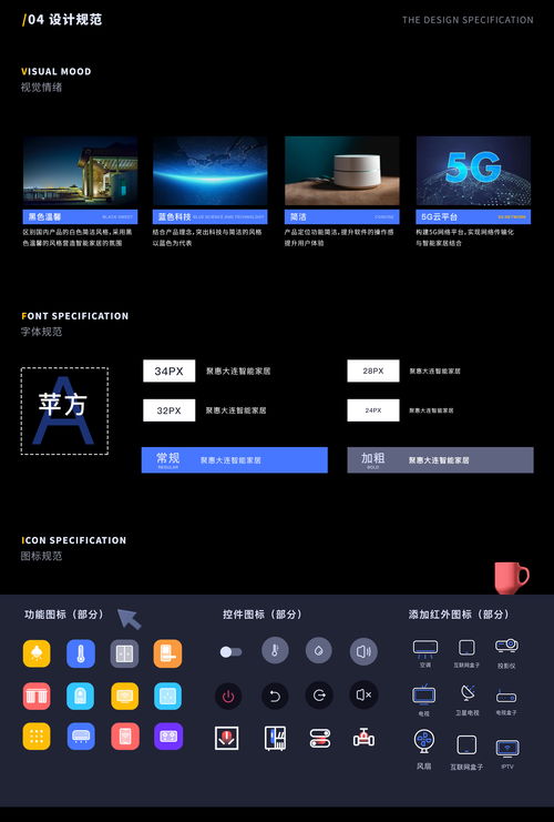 智能家居h5产品设计