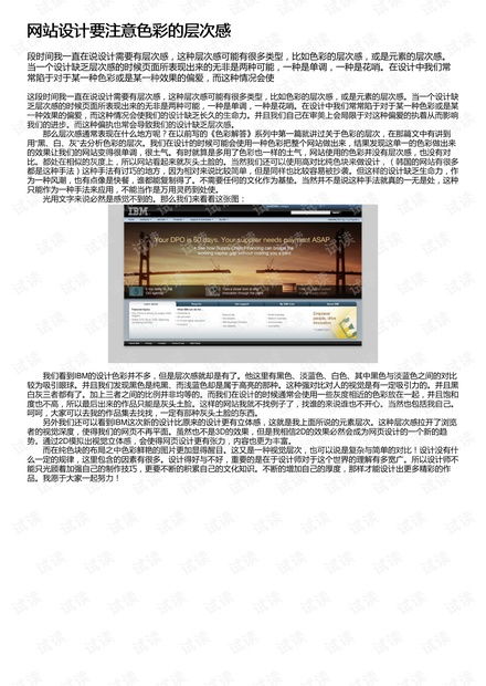 网站设计要注意色彩的层次感资源 csdn文库