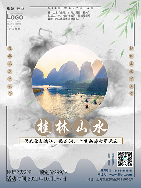 旅游素材-旅游设计模板-在线PS制作-图司机